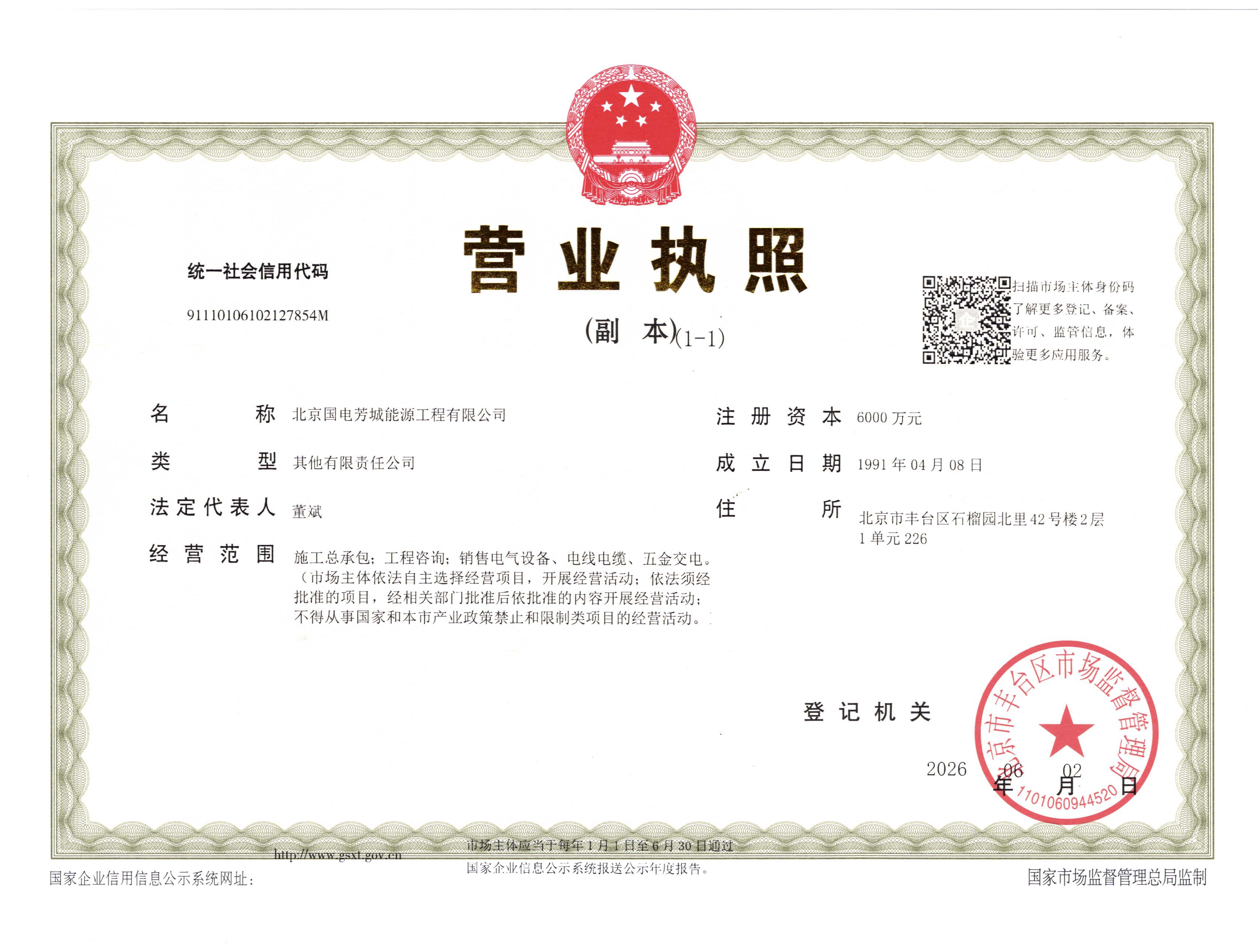 营业执照