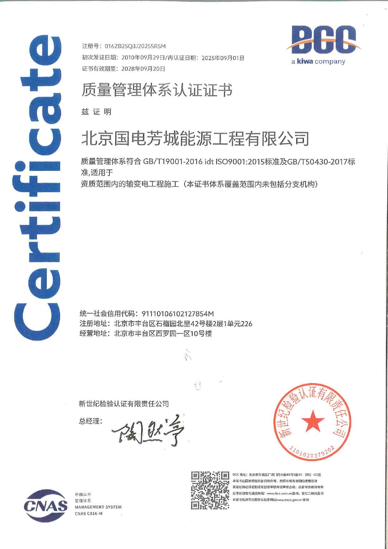 质量管理体系认证证书