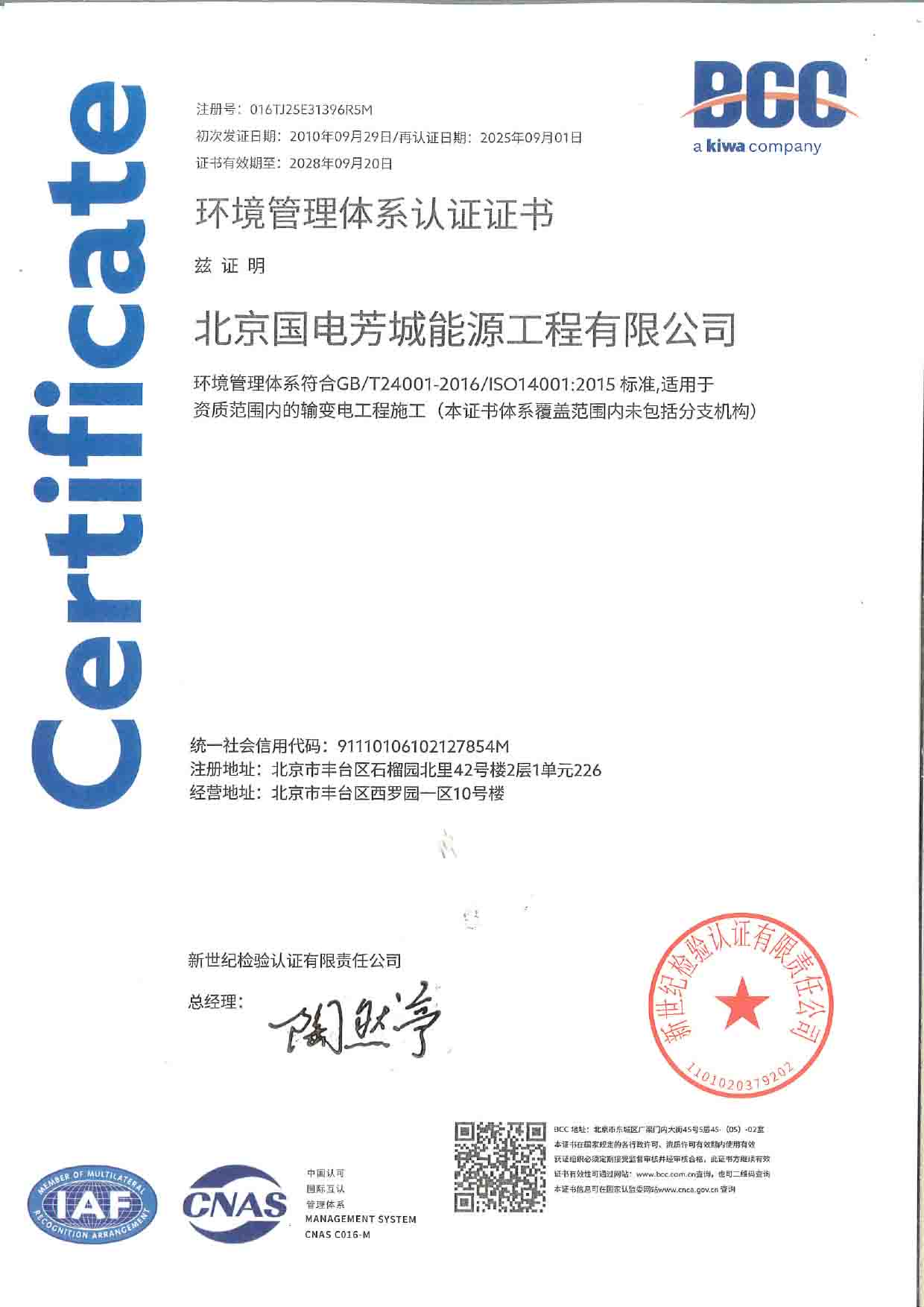 环境管理体系认证证书